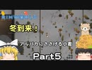 【Rimworld】アルパカ星に住もう！ part05
