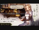 ２がでるまでに終わらせるオクトパストラベラー～part8～オフィーリア編―