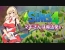【CeVIO AI弦巻マキ実況プレイ】マキさんは魔法使い