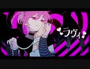 感情を露わにラヴィ歌ってみた【えのしま】