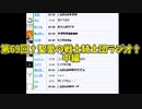 第69回†聖愛の戦士騎士団ラジオ†中編　アーカイブ
