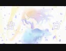 告白／Marina♪ ft.初音ミク【オリジナル】