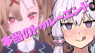 【ラブラブスクールデイズ】女たらしゆかり、メンヘラに追われるホラゲーpart5【難易度：難しい】【VOICEROID実況】