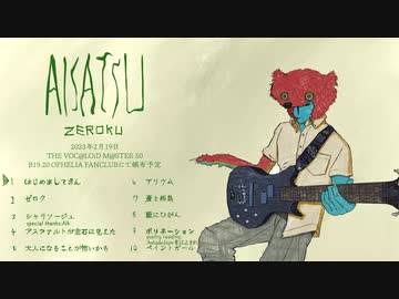 好きなボカロアルバム（個人編）｜うり