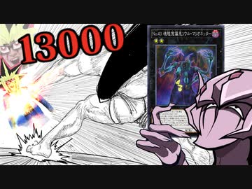 謎のXモンスター「魂魄傀儡鬼ソウル・マリオネッター」の理解不能のコンボで一撃死する決闘者