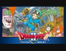 【DQ1&2】【女性実況】#8　ドラゴンクエスト1&2　懐かしみながら実況プレイ【SFC】