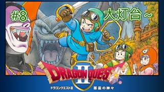 【DQ1&2】【女性実況】#8　ドラゴンクエスト1&2　懐かしみながら実況プレイ【SFC】