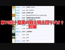 第70回†聖愛の戦士騎士団ラジオ†前編　アーカイブ