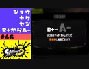 #46【実況】BからAへの昇格戦【スプラトゥーン3】