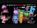 【クトゥルフ神話TRPG】カーセンデーのブラックカーニバル16：――感染【中国卓】