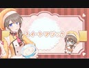 【感謝を込めて♡】『 スイートマジック 』 歌ってみた【ver.えむ子まる】