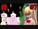【操】これがあの時したかった、ビンタ！！！#7   【ゆっくり実況】
