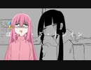 ぼっち・ざ・トレイン