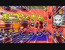 【風来のシレン5Plus】#25 自由奔放虚弱おコンさん【風来のシレン初プレイ】