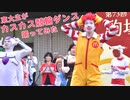 【東大生が】カスカス競輪ダンス【踊ってみた】