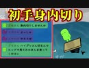 初手身内切りして最強の相方に全てを託してみたｗｗｗｗ【Feign / ふぇいん】