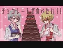 【刀剣CoC】伯仲で「チョコレートが食べたい！！」