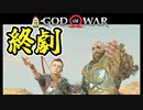 #61 やっぱりアトレウスがいいや【ゴッドオブウォー 実況】