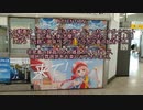 近鉄×周央サンゴコラボ　特別アナウンス【「周央サンゴ×志摩スペイン村コラボイベント『みなさまー（広報大使）志摩スペインンゴ村ヘ、来て』」】