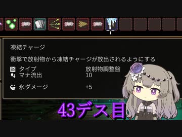 【Noita】冥鳴ひまりの初見noita　43デス目(2/3)【VOICEVOX実況】