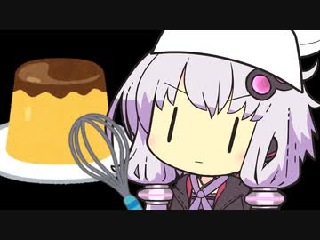 【VOICEROID劇場】ゆかりのプリン