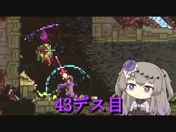 【Noita】冥鳴ひまりの初見noita　43デス目(3/3)【VOICEVOX実況】