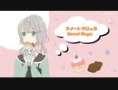 【オリジナルMV】スイートマジック/ほわふら【歌ってみた】