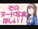 【変態心理学】ヌード写真を使って実験した心理学者の話【VOICEROID解説】