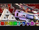 【4周年アニバーサリー】で登場する全無料報酬が確定！ここだけの超激レア最強スキンを見逃すな！！【スーパーレジェンド】【無料報酬トラッカー】【リーク】【APEX LEGENDS/エーペックスレジェンズ】