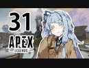 【Apex Legends】茜ちゃんはランクを上げたい 31【Voiceroid実況プレイ】