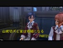 山姥切ズと蛍はⅦ組になる21