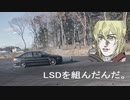 LSDを組んだんだ。