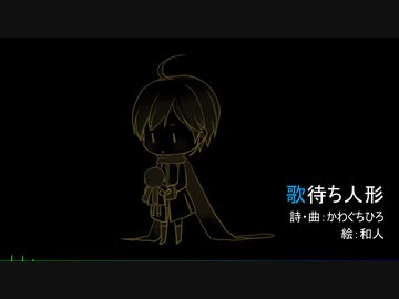 【KAITO V3】歌待ち人形【オリジナル】