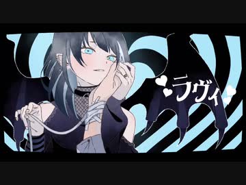 ❖『ラヴィ(Lavie)』歌ってみた ver.429