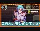 【Cofee talk】新しいお客さんは可愛らしい方だけど…＃9【人外がマスターになる】