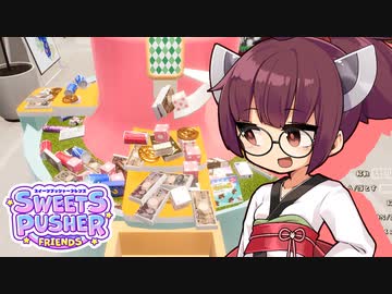 きりたんが視聴者に渡すお菓子を回収しつつ雑談する回【スイーツプッシャーフレンズ】