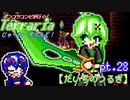 ポンコツコンビが行く！ぐだぐだテラリア実況 pt.28【だいちのつるぎ】