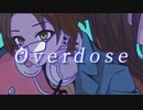 【オリジナルMV】Overdose歌ってみた！