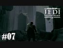 【STAR WARS JEDI : fallen order】霊廟って怖いところだなあ【実況】#07