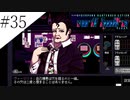 〔VA-11 Hall-A〕青年、バーテンダーになる　part35