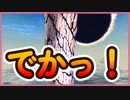 #336 【実況】俺もサーヴァントがほしい！【FGO】第2部 ゲッテルデメルング 最終回