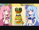 【創作ハンバーガー堂】(#09)琴葉姉妹のバーガーショップ！【琴葉姉妹実況プレイ】