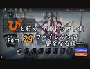 【MTGA】「ぴ」と行く ７勝ドラフト道 Part.29【ファイレクシア：完全なる統一】