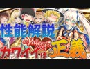 St.Valentine 2023ガチャ性能解説