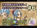 方向音痴がお宝さがし！めざせ！お宝ハンター！＃6
