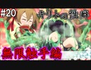 【SAOHF】世界で1番キリトが嫌いです#20【ソードアートオンラインホロウフラグメント】