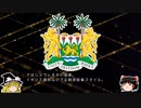 【ゆっくり解説】世界の国章127・シエラレオネ