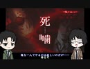 【公式認定】真下と八敷の死噛実況 Part.1【EXP許可】