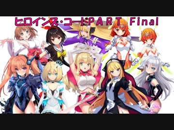 【エロゲRTA】ヒロインズ・コード_RTA_1時間42分31秒35_part9/9 【ゆっくり実況】