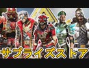 【4周年アニバーサリー】期間中に再販されるスキンが判明！ここだけの超激レア最強スキンを絶対に見逃すな！！【スーパーレジェンド】【ストア】【リーク】【APEX LEGENDS/エーペックスレジェンズ】